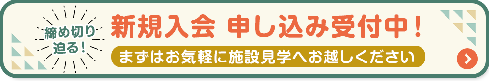 アフタースクールファミリー新規オープン
