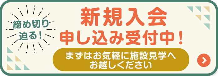 アフタースクールファミリー新規オープン